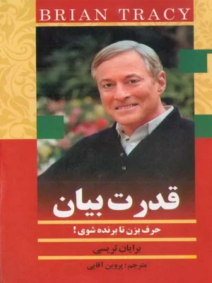 قدرت بیان